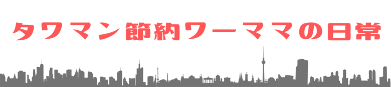 小学生から 幼児もすぐ始めたい 絵日記を1年継続した効果と書き方のコツ タワマン節約ワーママの日常